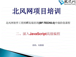 javascript视频教程javascript项目实战招聘网站特效....ppt.ppt