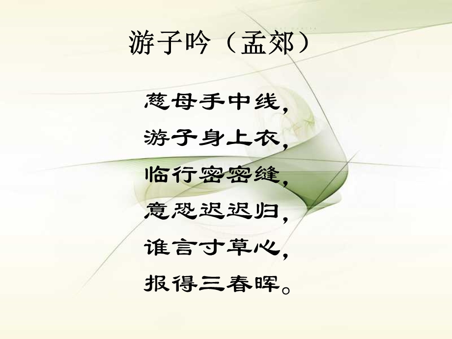 《散步》教学比武1.ppt_第2页