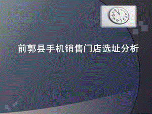 企业选址分析.ppt