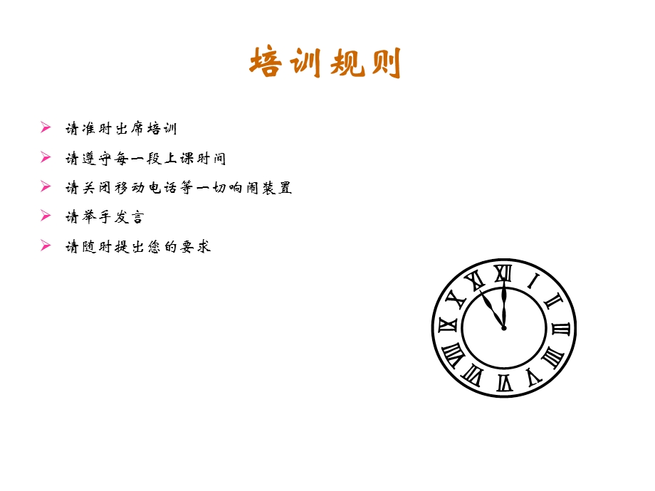 如何成为好的培训师.ppt_第2页