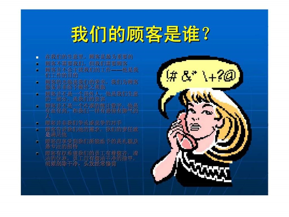 服务流程培训优秀员工是这样练成.ppt_第3页