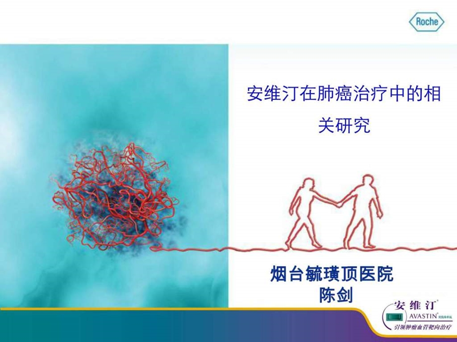 肺癌加腹水图文.ppt.ppt_第1页