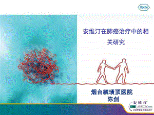 肺癌加腹水图文.ppt.ppt