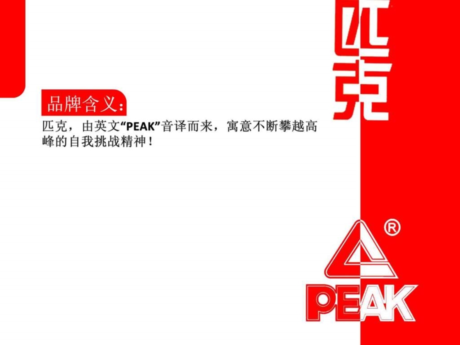 PPTPEAK经典广告案例分析9.ppt_第3页