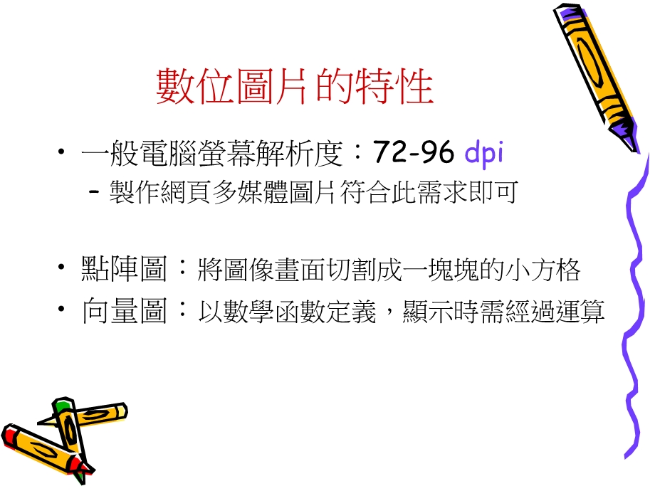 多媒体素材概要.ppt_第2页