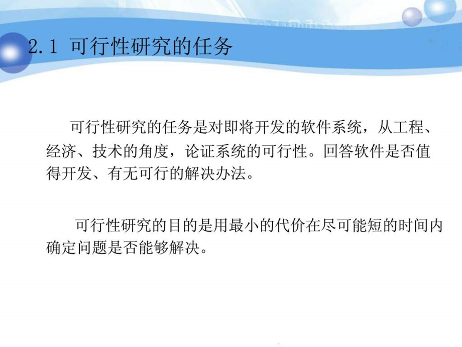 软件开发案例.ppt_第3页