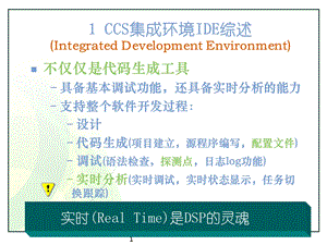 CCS软件使用说明.ppt