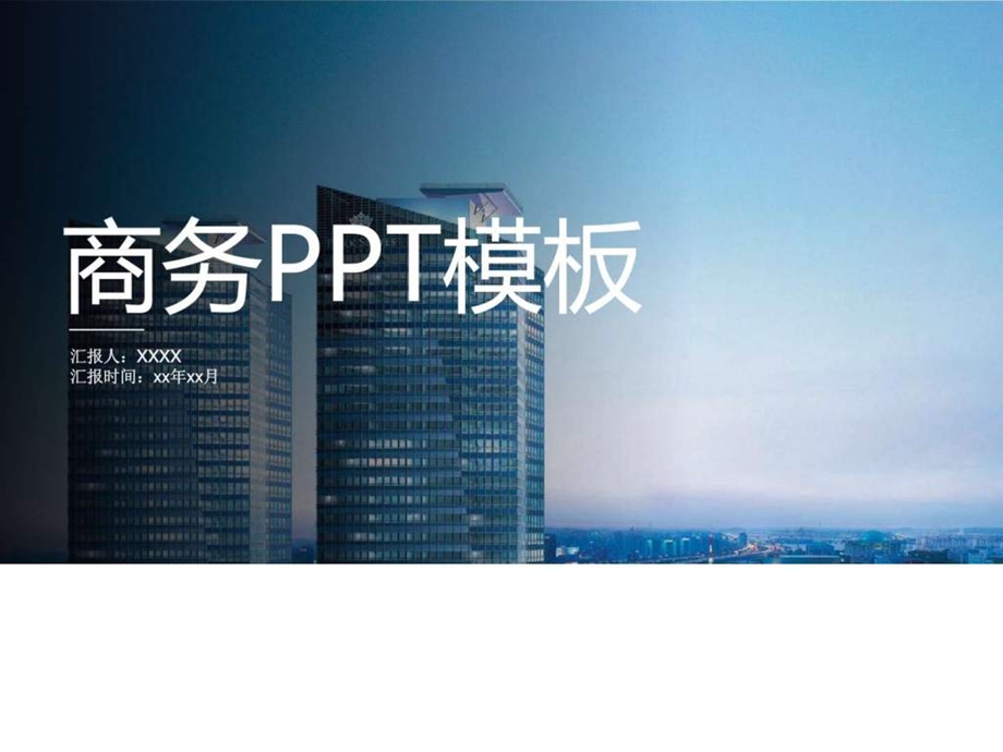 商务演讲ppt模板精美PPT模板图文.ppt.ppt_第1页