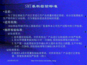 企业SMT基板检验标准.ppt