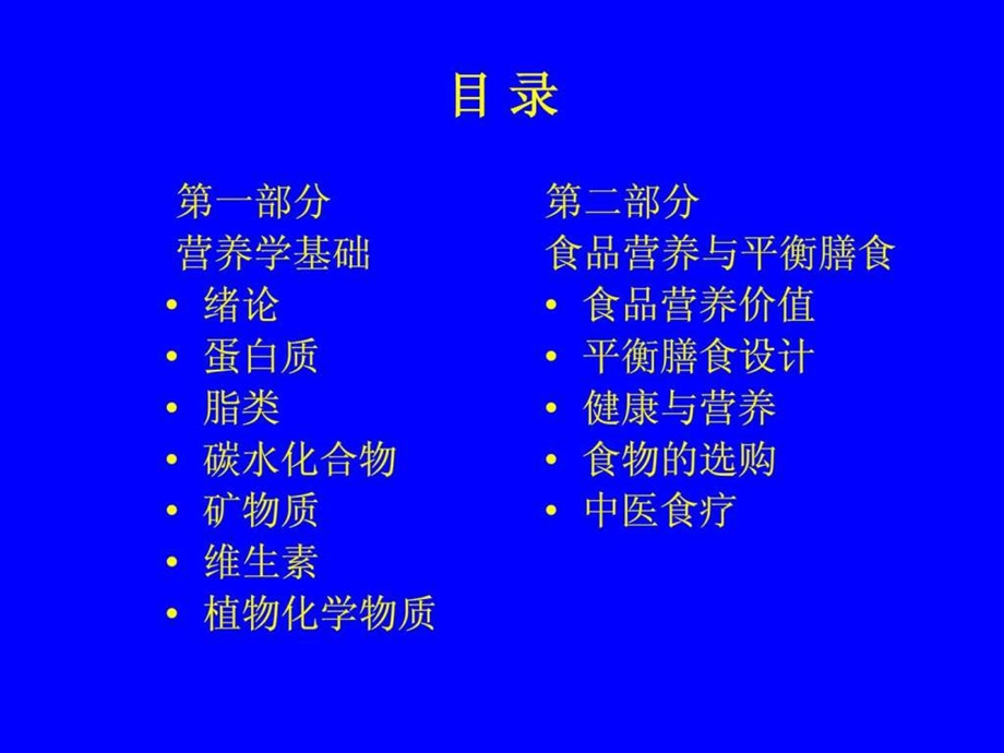 nutritionforhealth绪论营养学.ppt_第2页