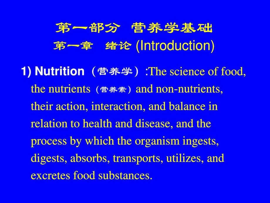 nutritionforhealth绪论营养学.ppt_第3页