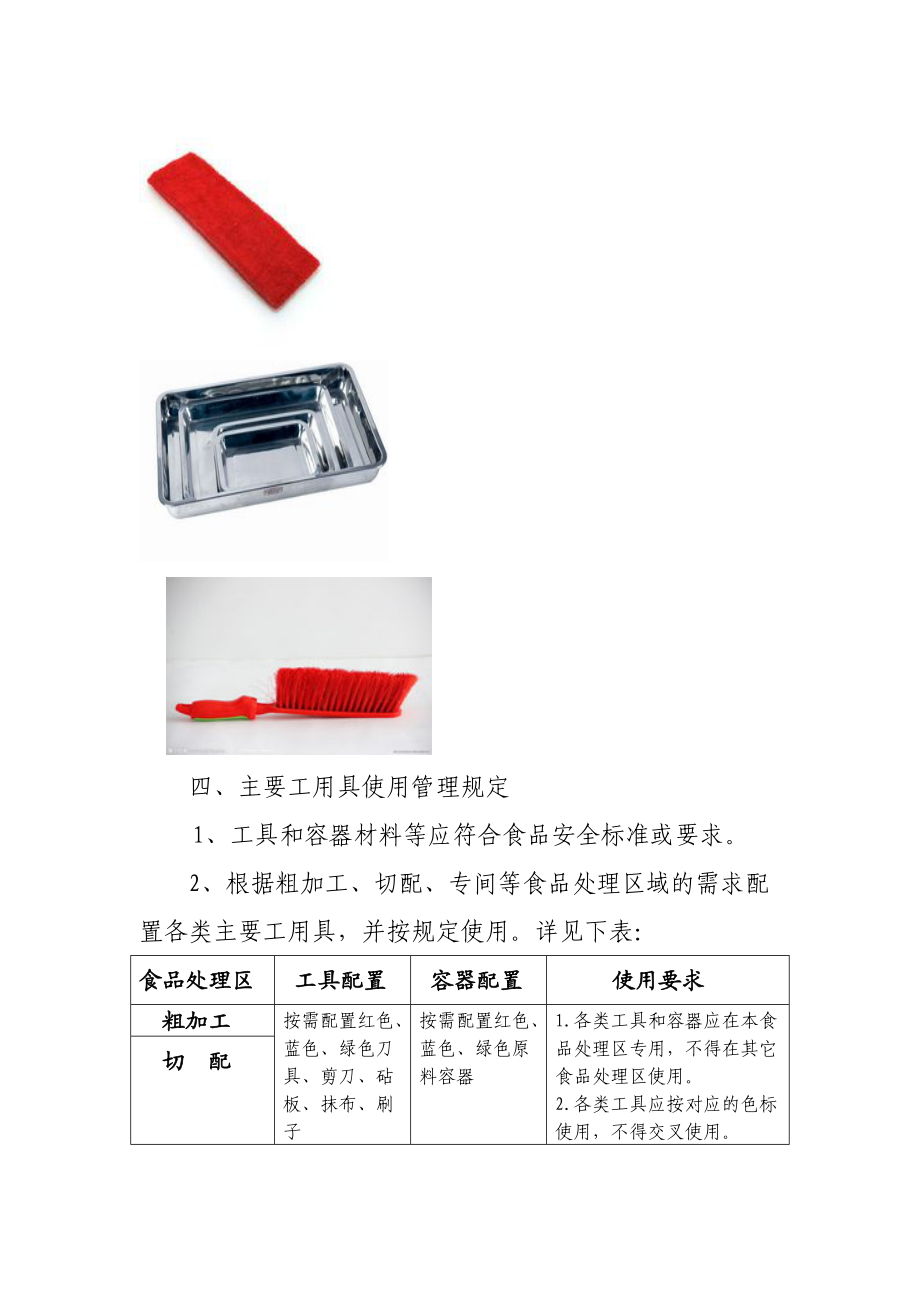 餐饮服务食品切配工用具色标管理操作指南.doc_第3页