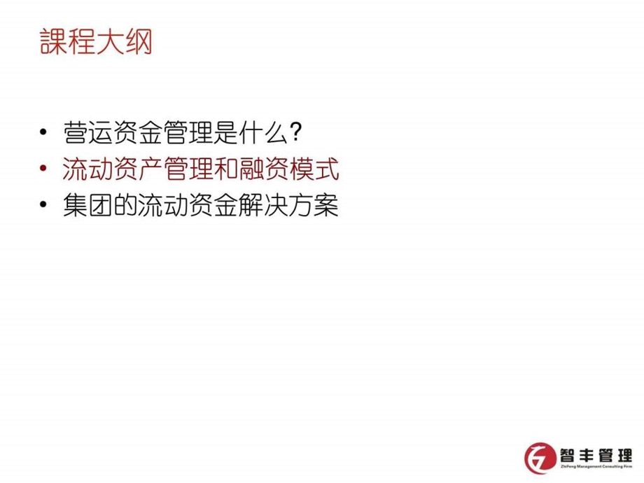 营运资金管理1572730262.ppt.ppt_第2页