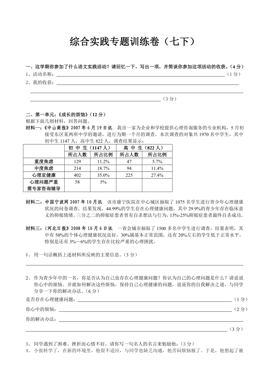 综合实践专题训练卷（七下）.doc_第1页