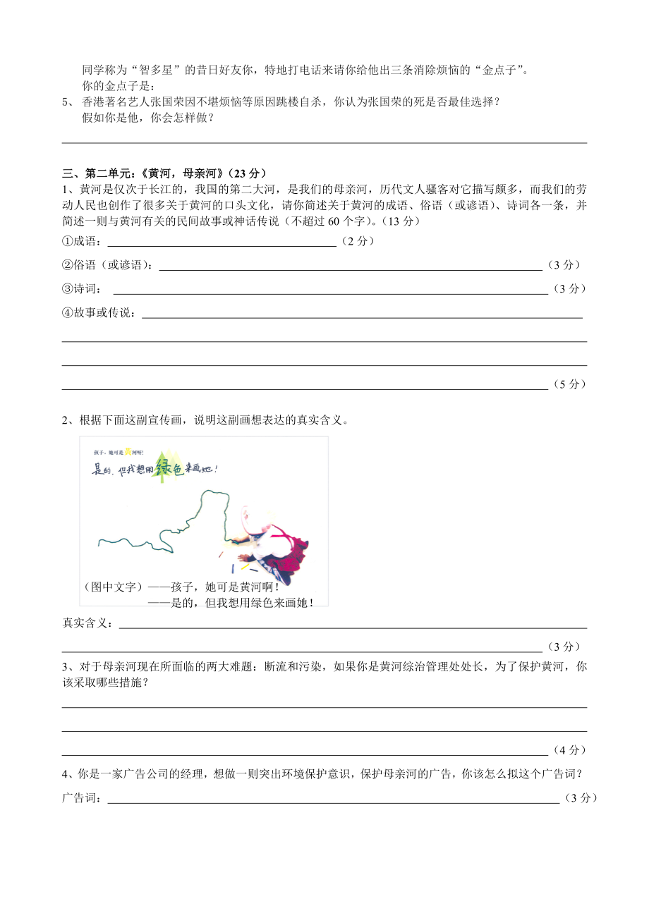 综合实践专题训练卷（七下）.doc_第2页