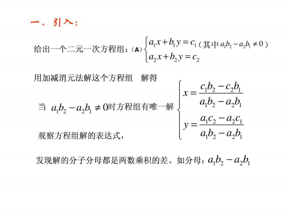 二阶行列式图文.ppt1.ppt_第3页