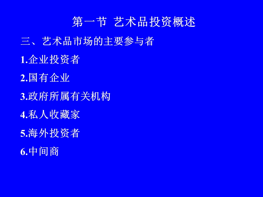 第十一章艺术品投资本章主要内容艺术品投资概述艺术.ppt_第3页