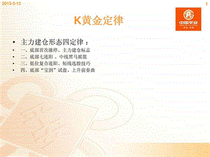 K线黄金定律.ppt18.ppt