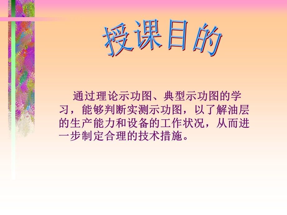 抽油机示功图信息解释.ppt_第2页