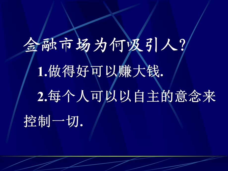 金融交易技术分析.ppt_第2页