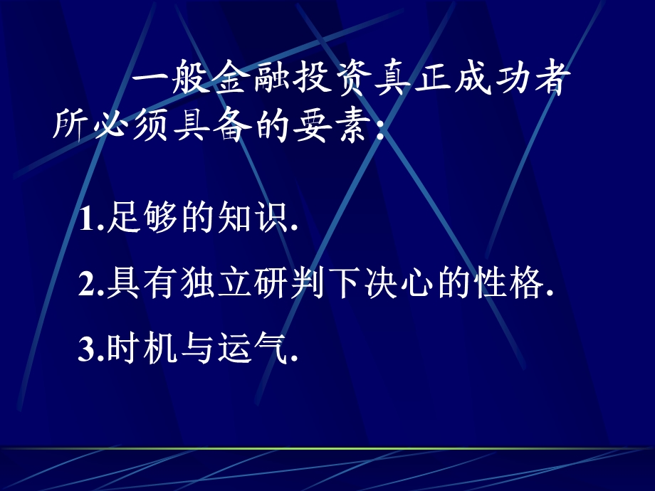 金融交易技术分析.ppt_第3页