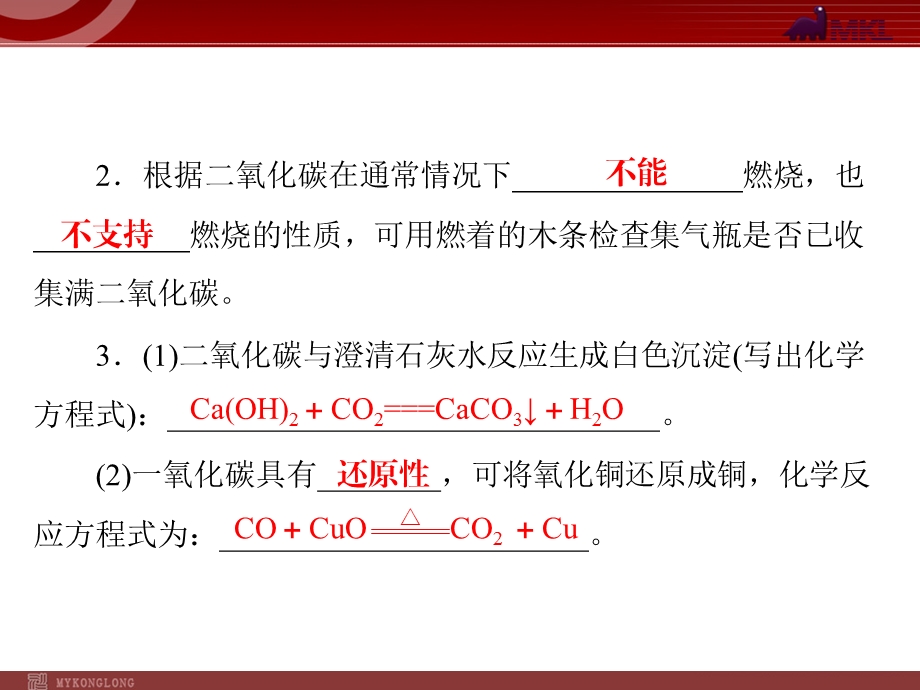 第六单元课题3二氧化碳和一氧化碳.ppt_第2页
