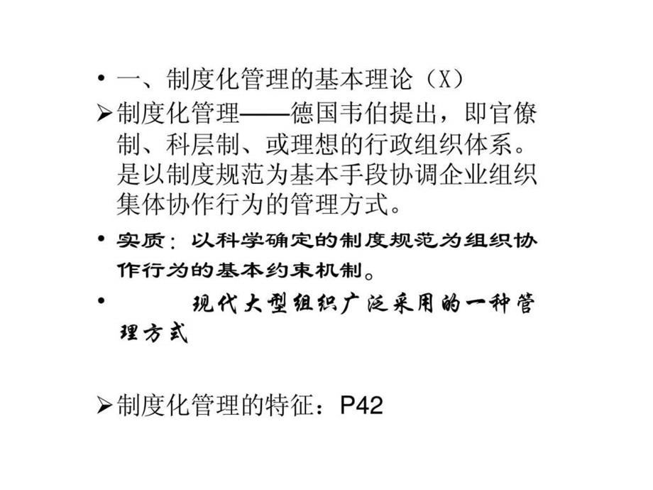 人力资源管理制度规划.ppt_第2页