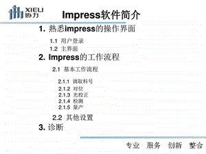 协力AOI操作及原理介绍.ppt.ppt