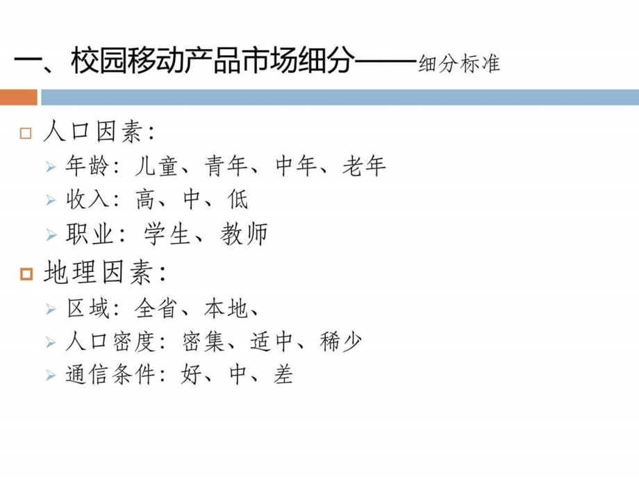 校园电信STP分析图文.ppt.ppt_第3页