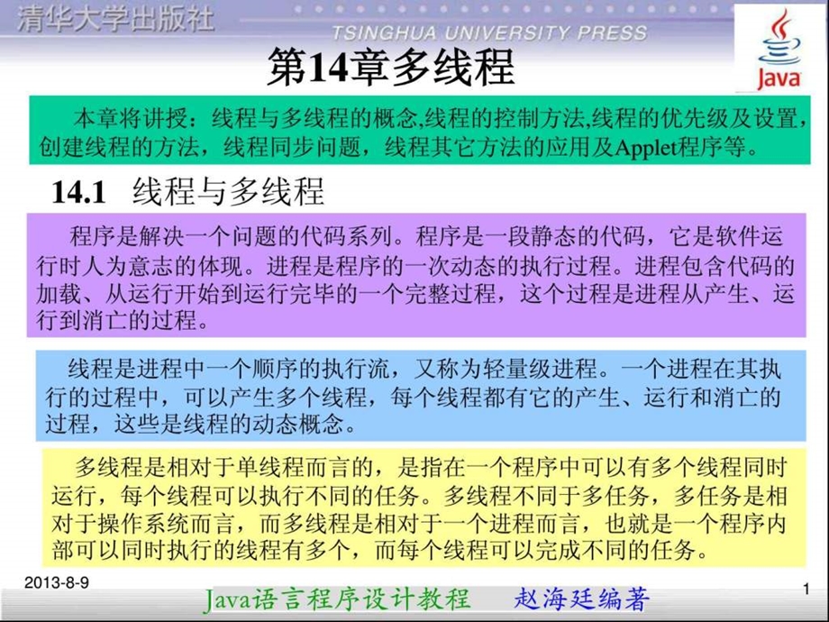 Java语言程序设计教程14章网1.ppt.ppt_第1页