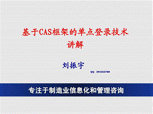 CAS单点登录协议动画演示讲解.ppt