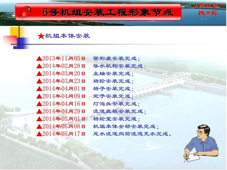 峡江6机组安装工序工艺内部培训图文.ppt.ppt_第3页