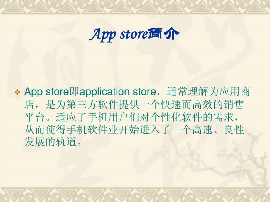 APPstore产品分析.ppt14.ppt_第2页