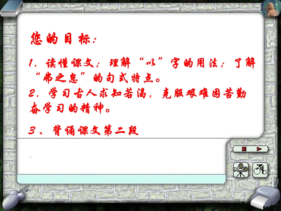 （人教版）初三下语文《送东阳马生序》课件.ppt_第2页