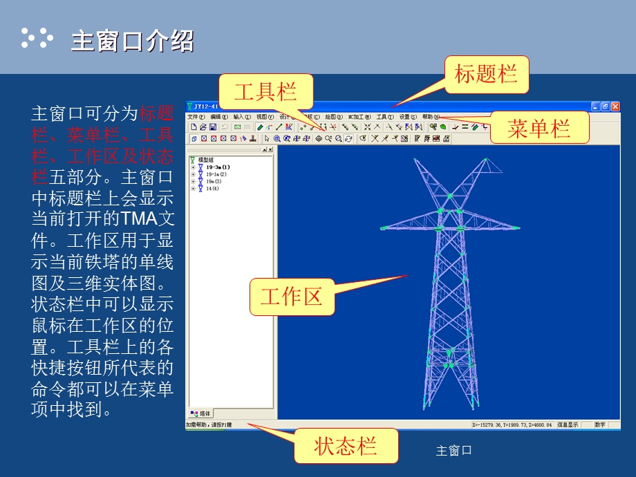 二TMA工作环境.ppt_第3页