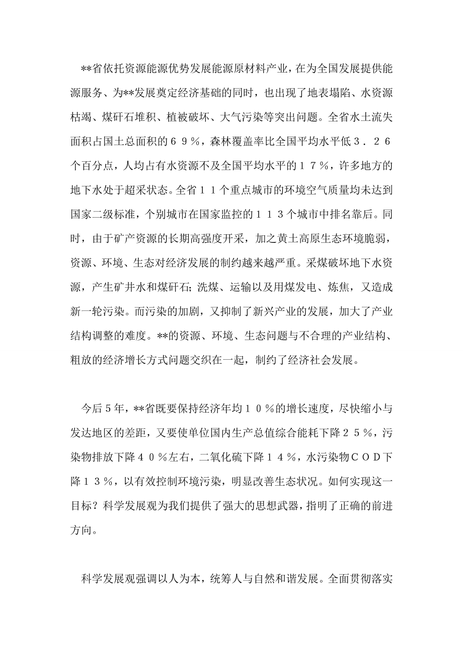 把加快发展与保护环境有机统一起来.doc_第2页