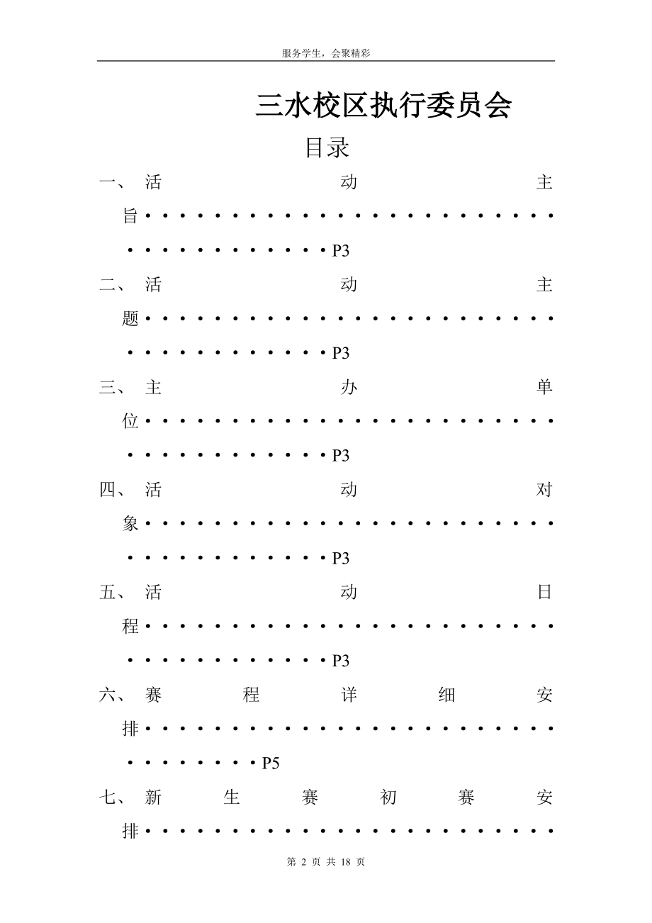 [工作计划]新生自我形象设计大赛初步策划书doc文娱.doc_第2页