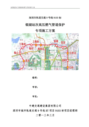 银湖站次高压燃气管都道保护施工方案.doc