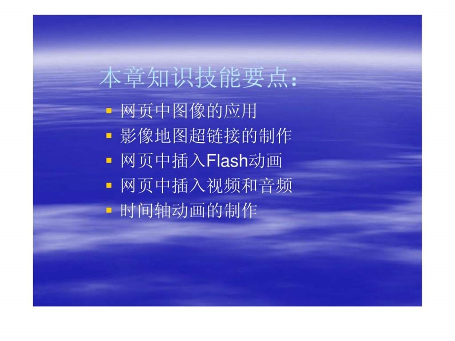 网页设计第8章用Dreamweaver丰富网页的内容.ppt.ppt_第2页