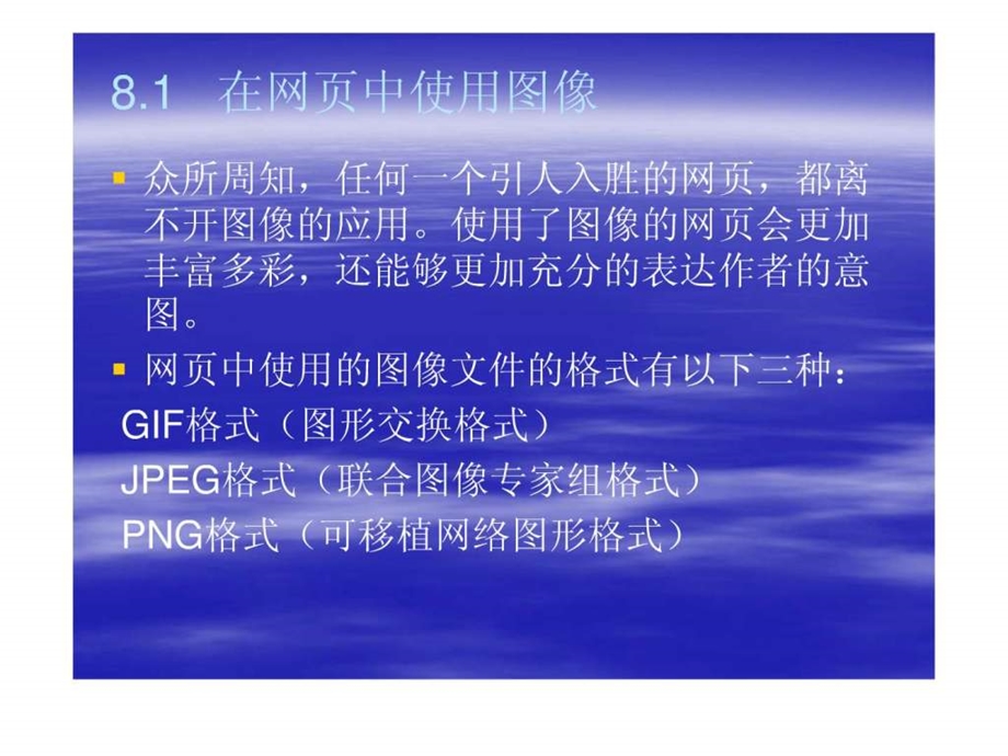 网页设计第8章用Dreamweaver丰富网页的内容.ppt.ppt_第3页