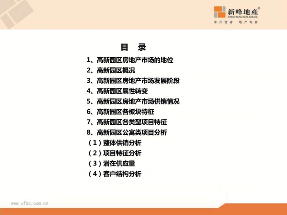 大连高新园区市场0924图文38.ppt_第2页