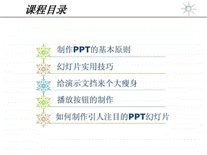 PPT培训讲义1567031864.ppt