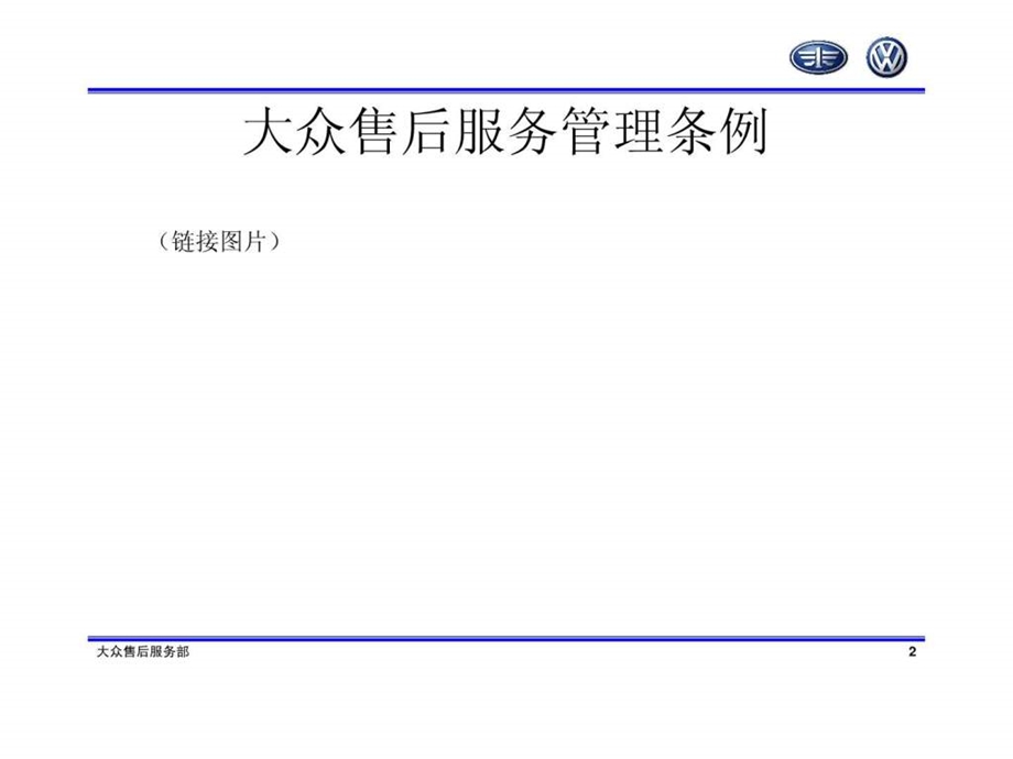 汽车经销商售后服务管理培训.ppt_第2页