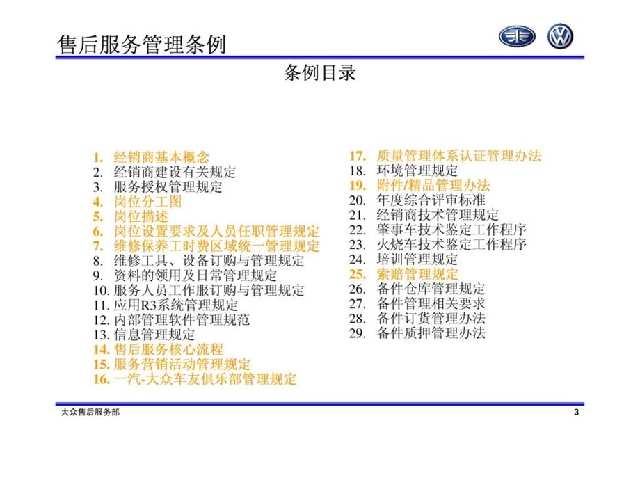 汽车经销商售后服务管理培训.ppt_第3页