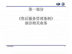 汽车经销商售后服务管理培训.ppt