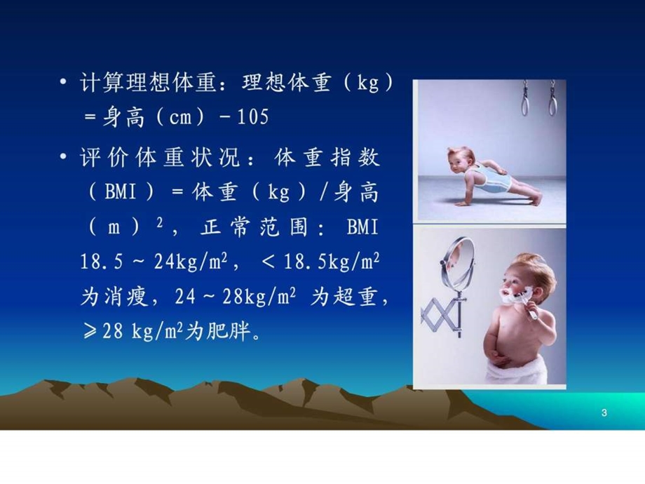 高血压的饮食和运动治疗图文.ppt.ppt_第3页