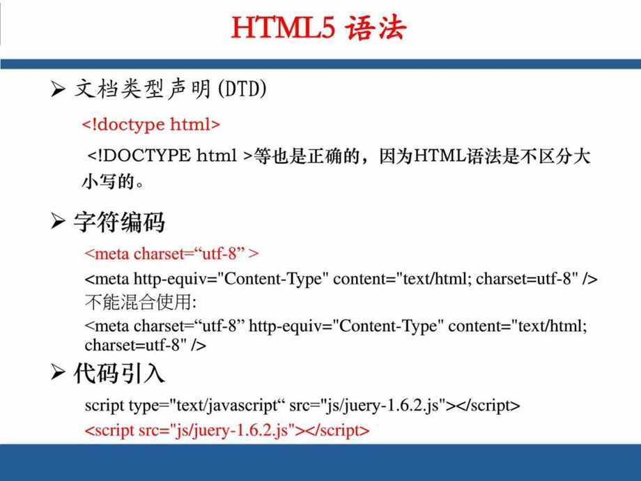 第二讲HTML5语法新增标签及智能表单图文.ppt45.ppt_第3页