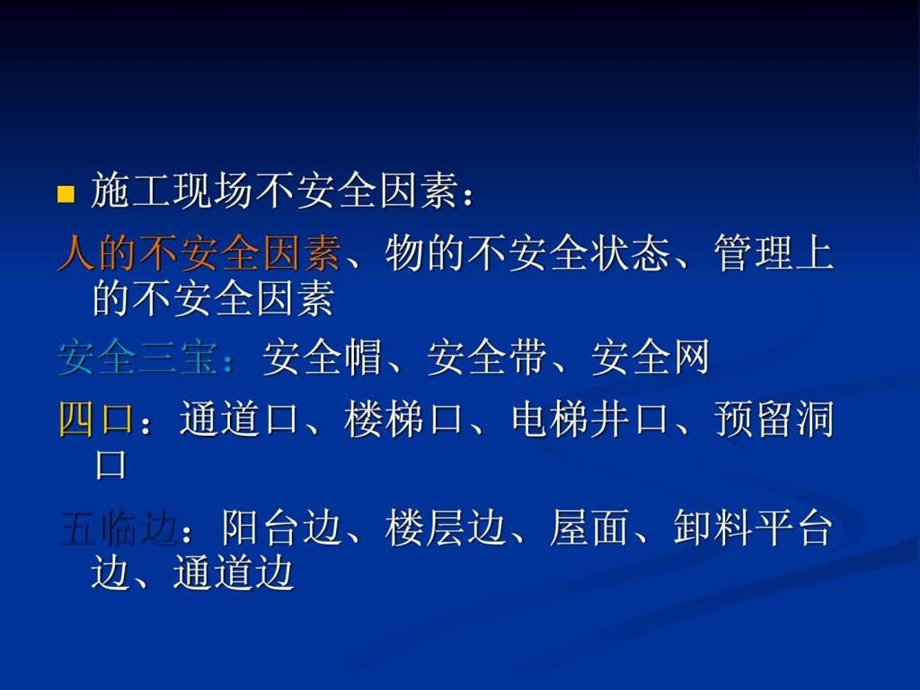 安全生产管理组织和责任体系24.ppt_第2页