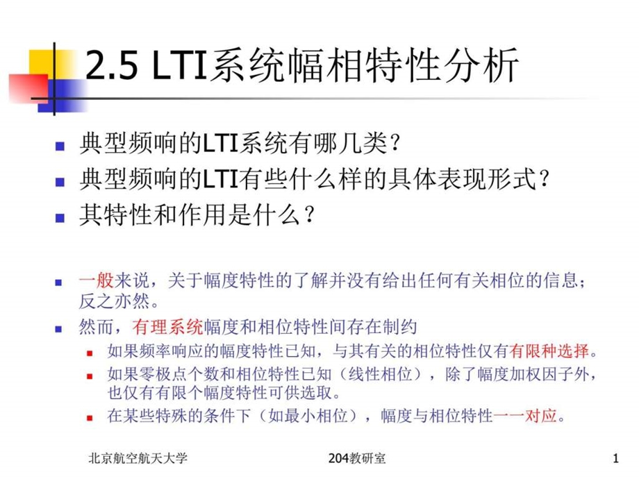 第2章离散时间系统变换域分析4图文42.ppt_第1页