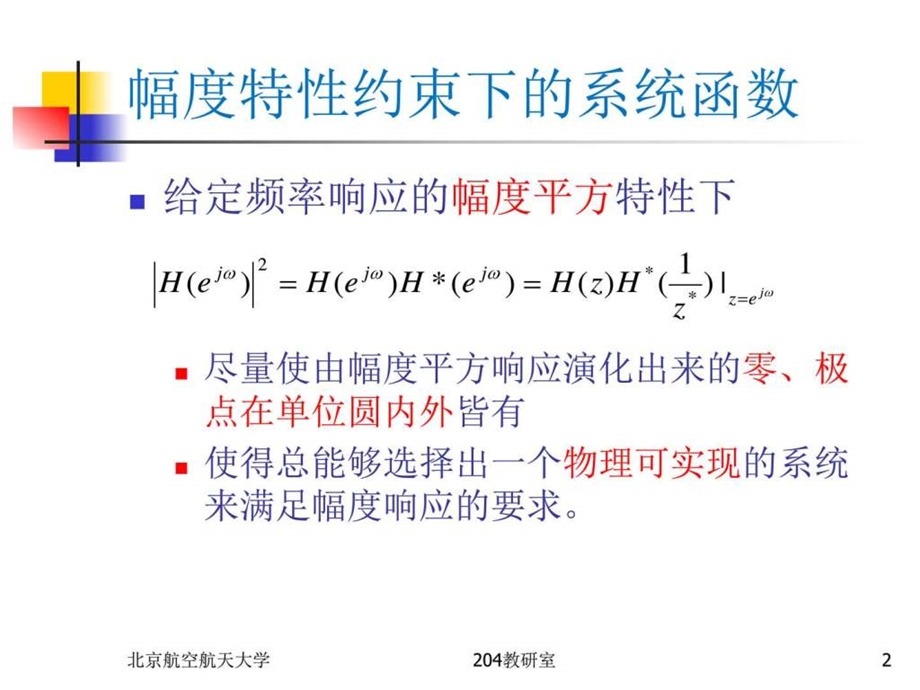 第2章离散时间系统变换域分析4图文42.ppt_第2页